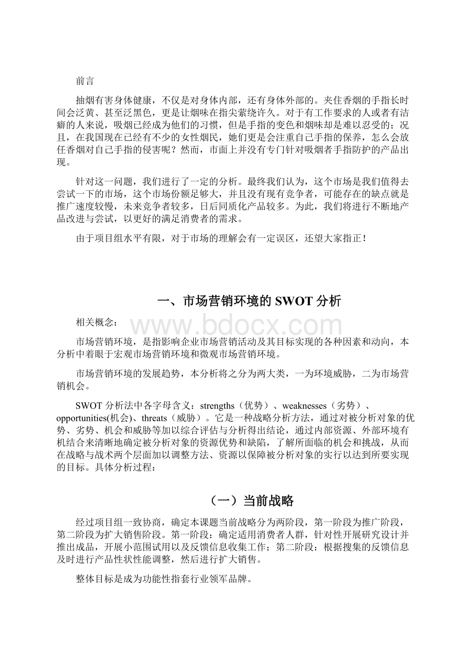 精撰品牌功能性指套产品市场运营推广策划方案.docx_第2页