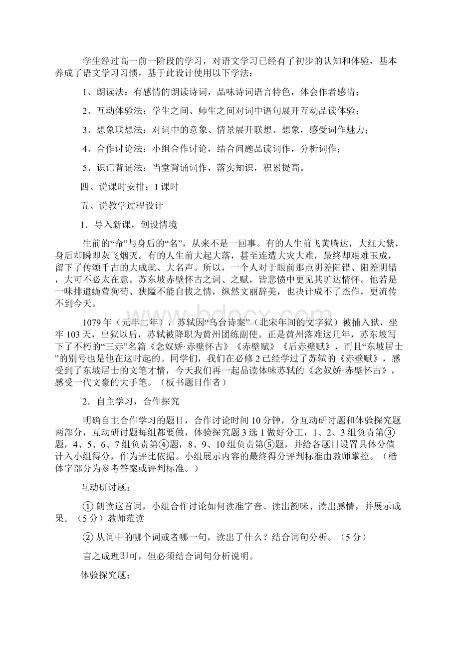 《念奴娇 赤壁怀古》说课稿.docx_第2页