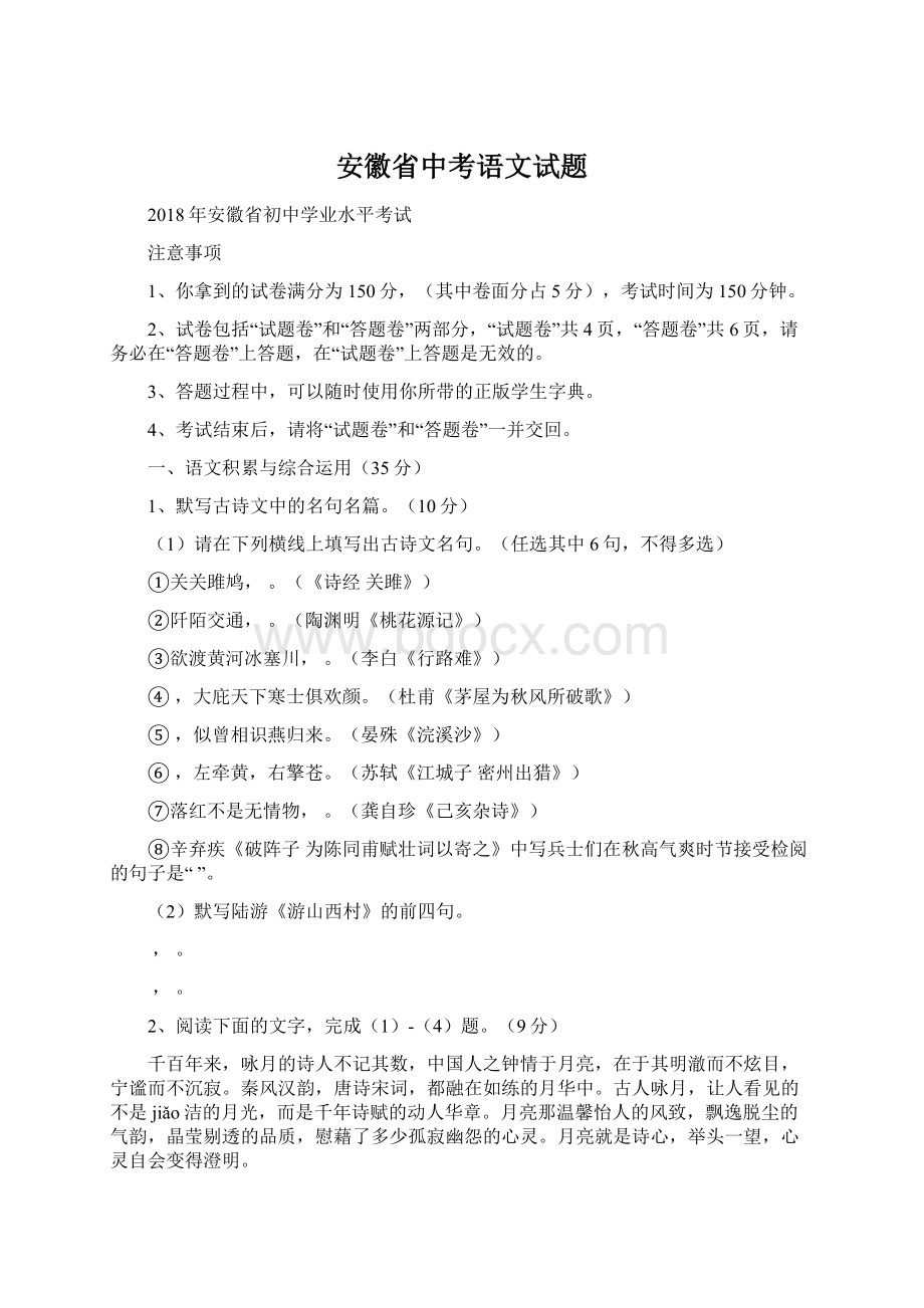 安徽省中考语文试题.docx_第1页