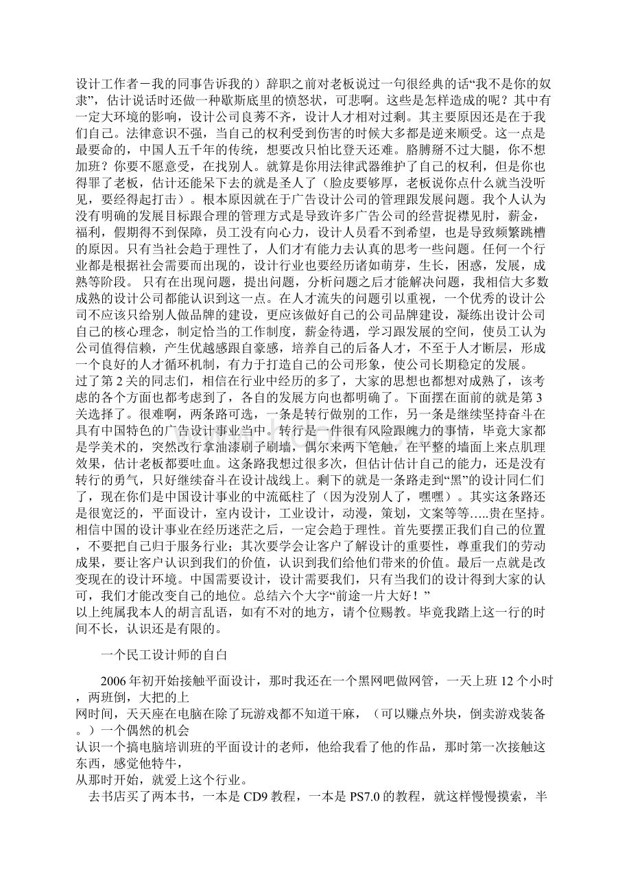 设计心得Word格式文档下载.docx_第2页