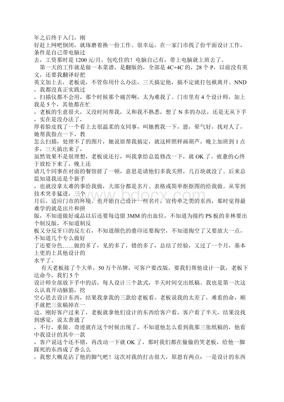 设计心得Word格式文档下载.docx_第3页