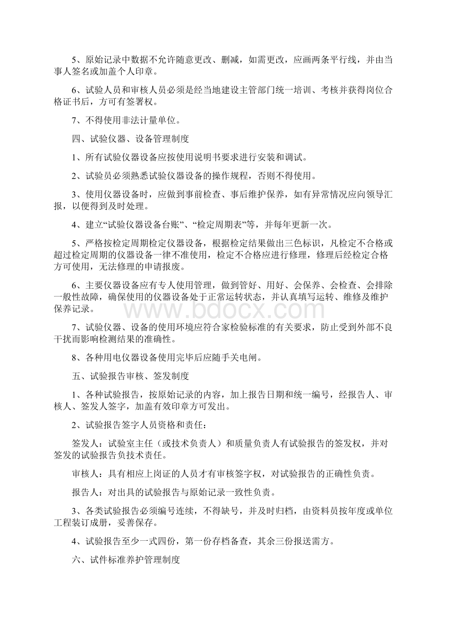 商品混凝土企业试验室管理规章制度文档格式.docx_第3页