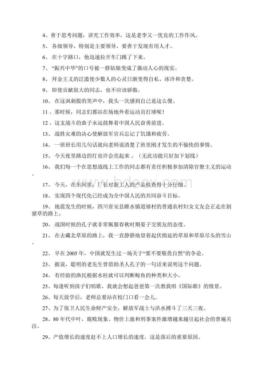 现代汉语单句成分划分指导及练习题A4原版.docx_第2页