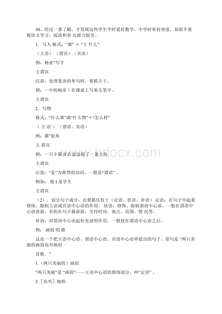 现代汉语单句成分划分指导及练习题A4原版.docx_第3页