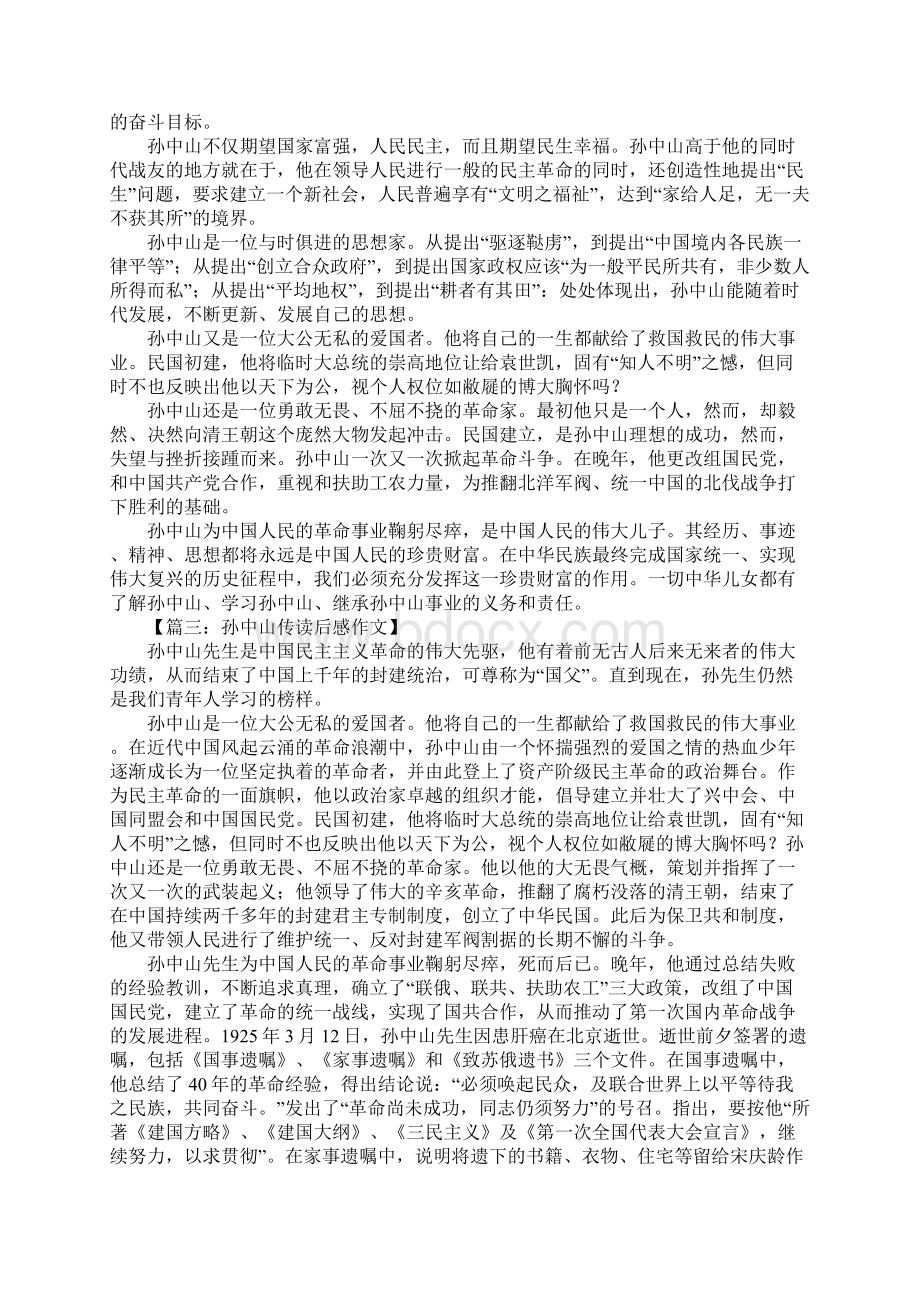 孙中山传读后感Word文件下载.docx_第2页