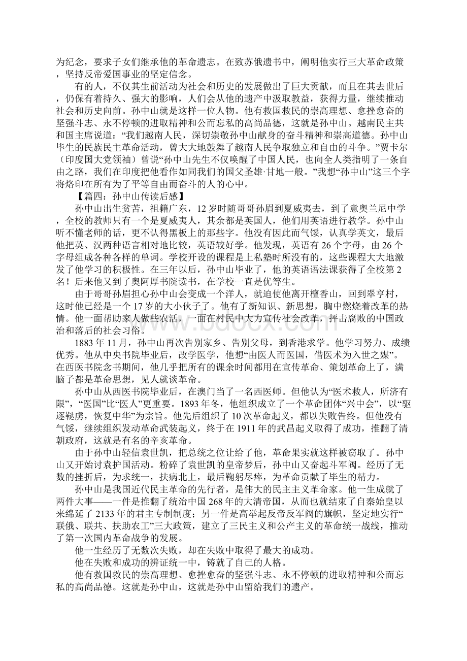 孙中山传读后感Word文件下载.docx_第3页