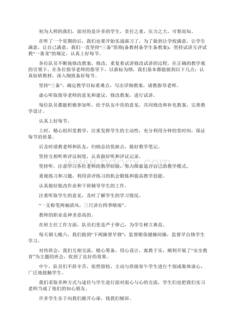 教育实习汇报交流发言稿0Word文档格式.docx_第2页