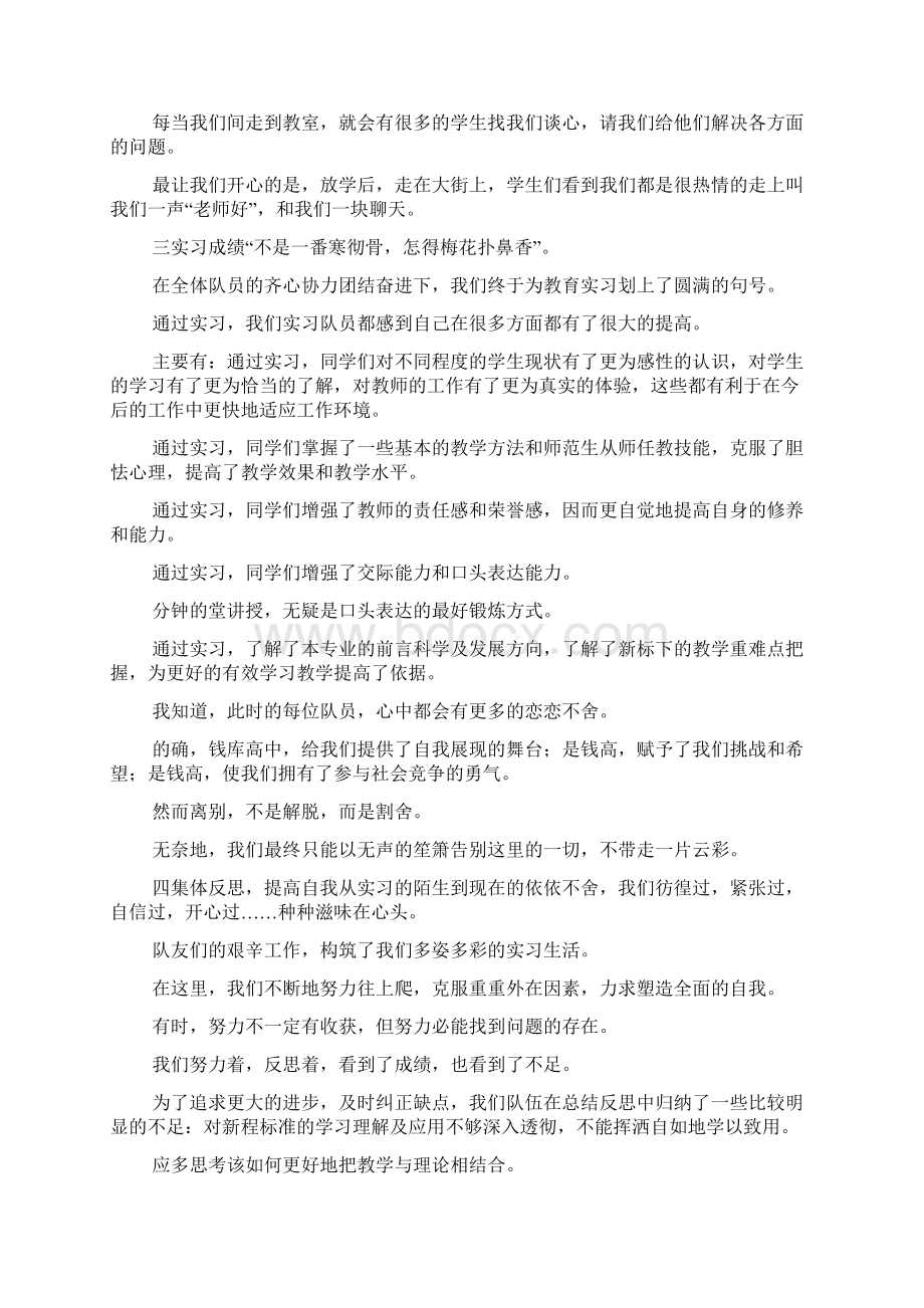 教育实习汇报交流发言稿0Word文档格式.docx_第3页