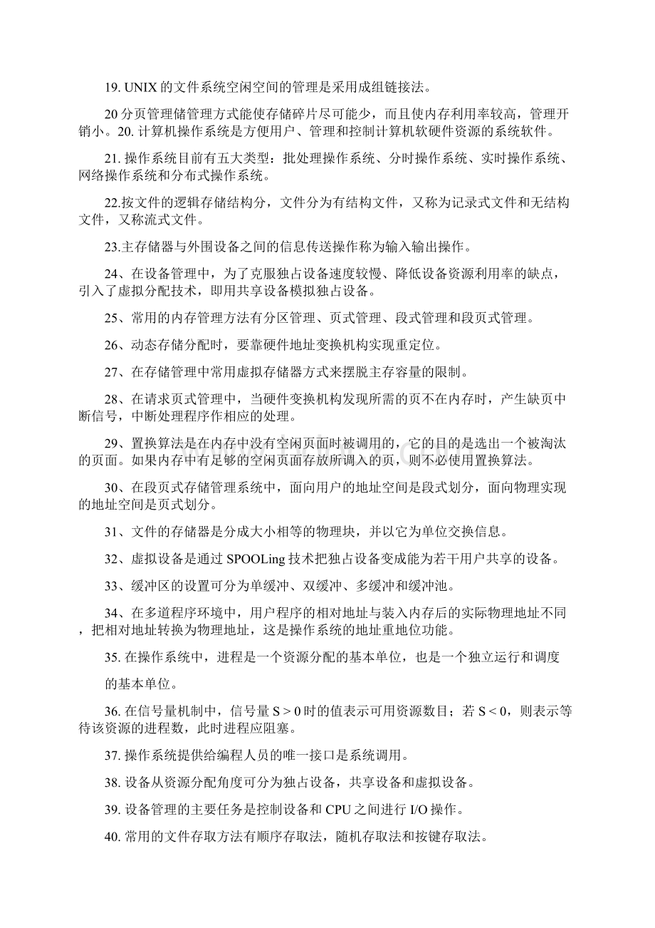 计算机操作系统考试试题汇总011Word下载.docx_第2页