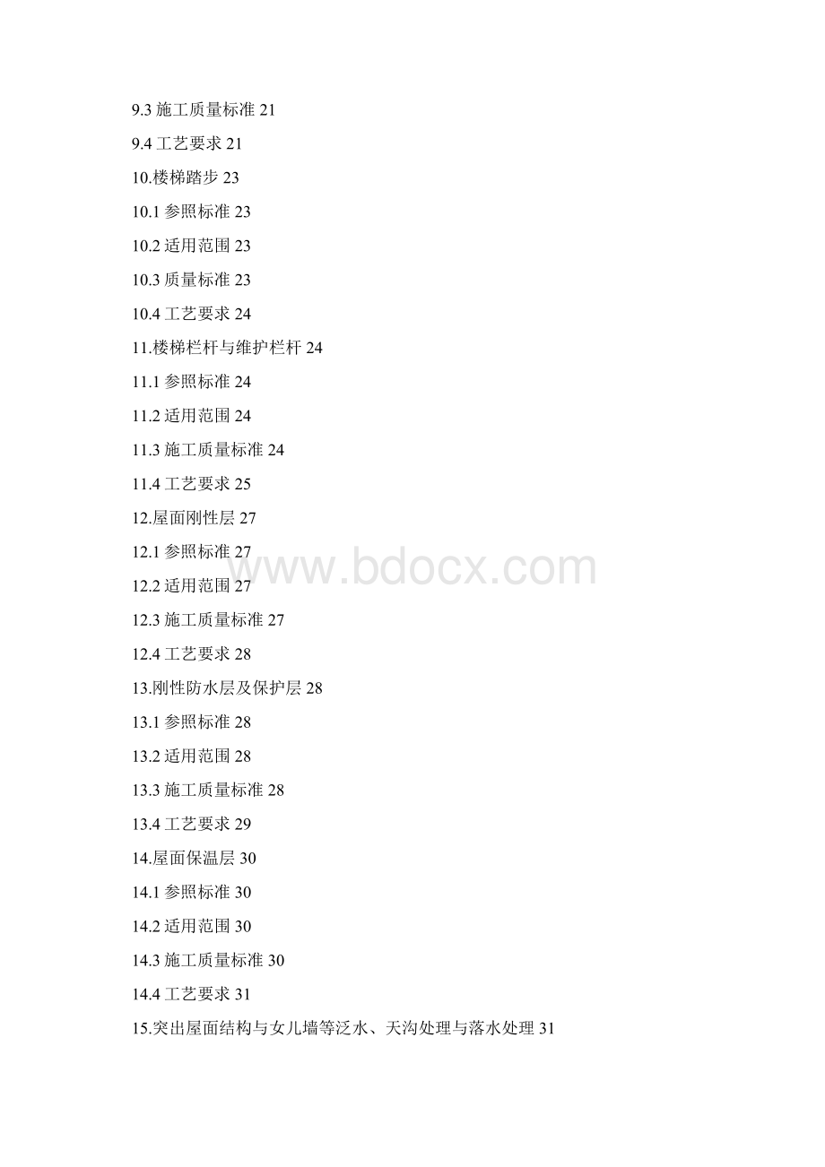 建筑工艺标准95.docx_第3页