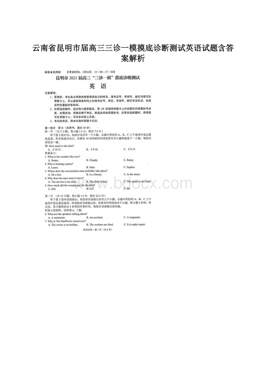 云南省昆明市届高三三诊一模摸底诊断测试英语试题含答案解析.docx_第1页