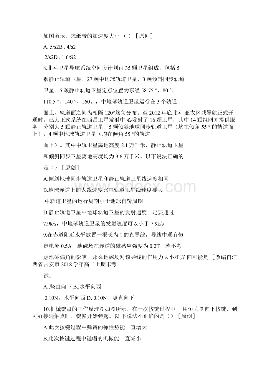 届高考物理命题比赛试题.docx_第3页