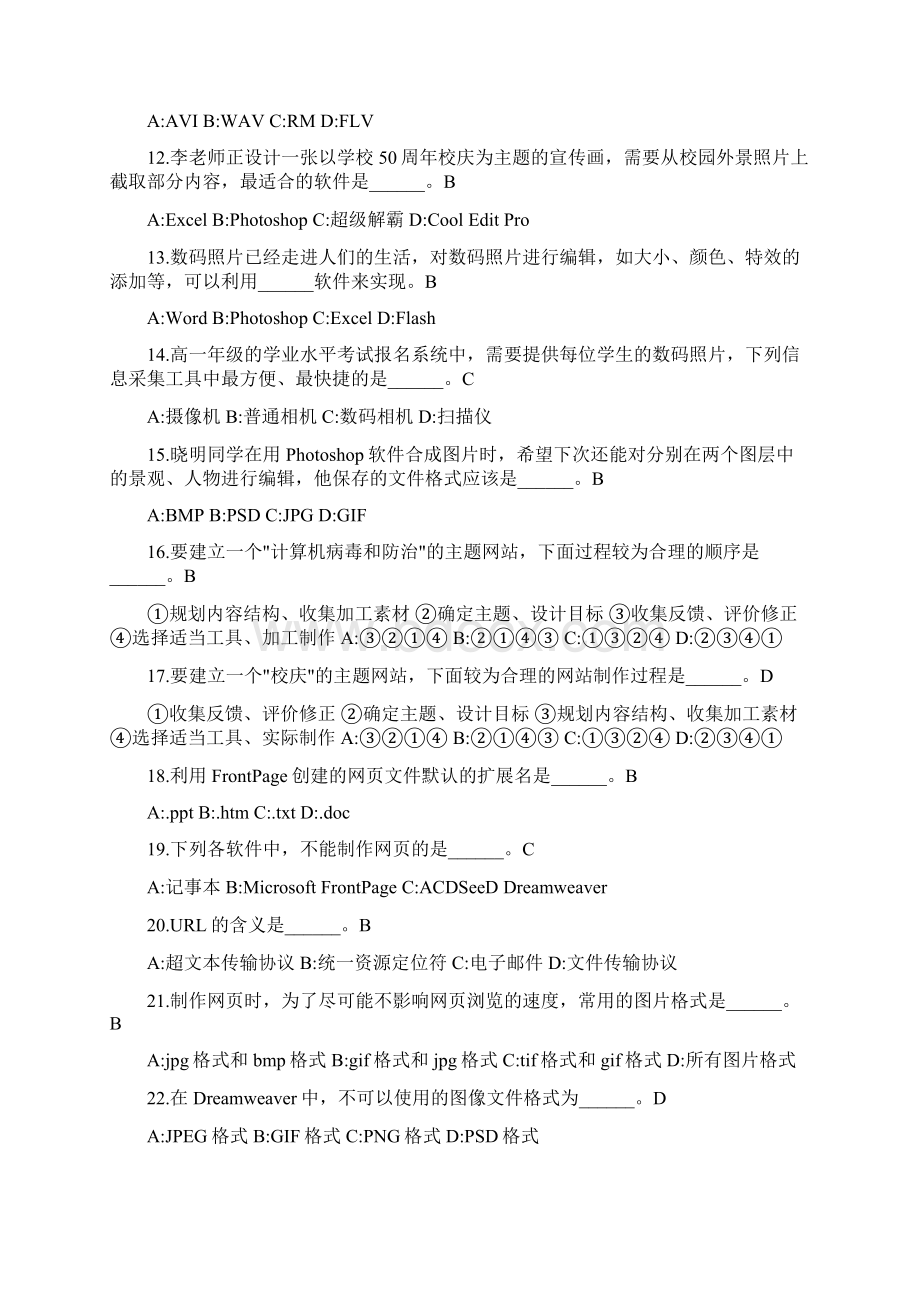 天津信息技术学业考试客观题.docx_第2页