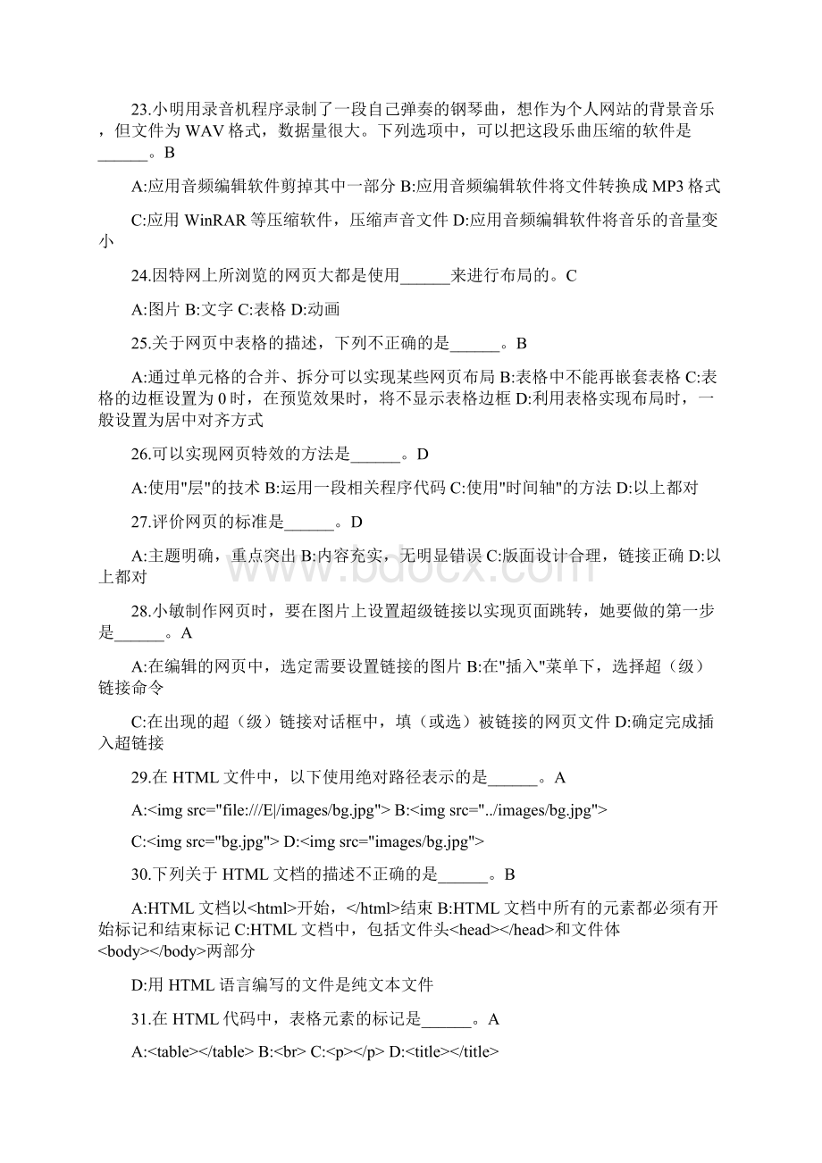 天津信息技术学业考试客观题.docx_第3页