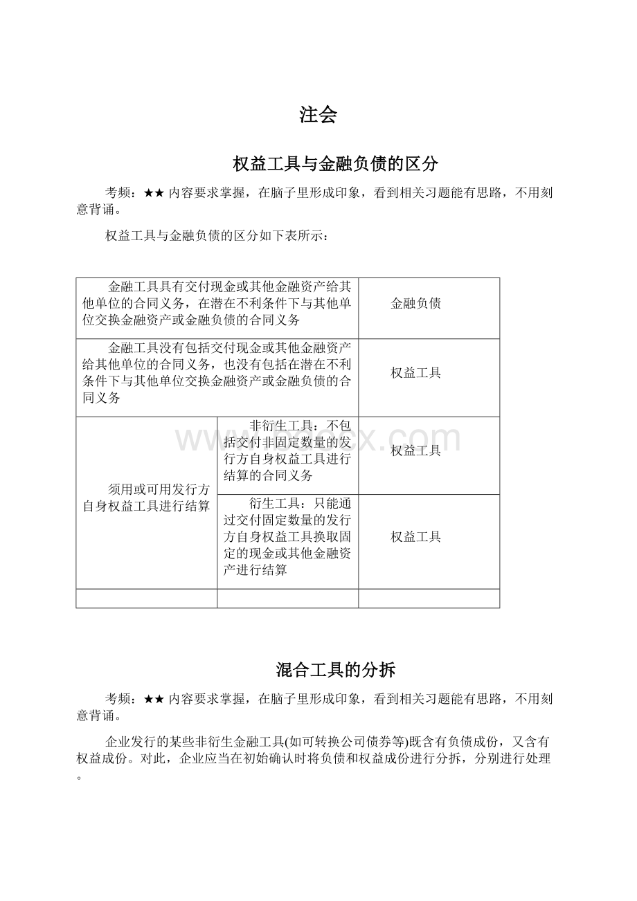 注会.docx_第1页