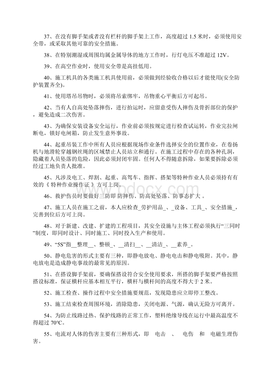 现场工程安装安全知识题库.docx_第3页