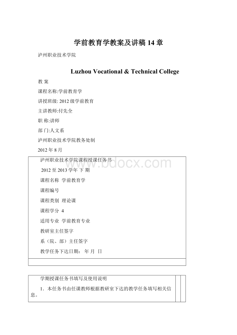 学前教育学教案及讲稿14章.docx_第1页