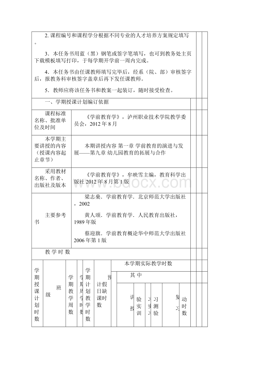 学前教育学教案及讲稿14章.docx_第2页