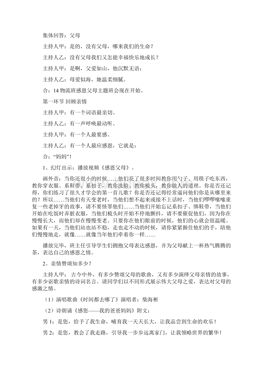 《绿叶对根的情义感恩亲情》主题班会设计说明.docx_第2页