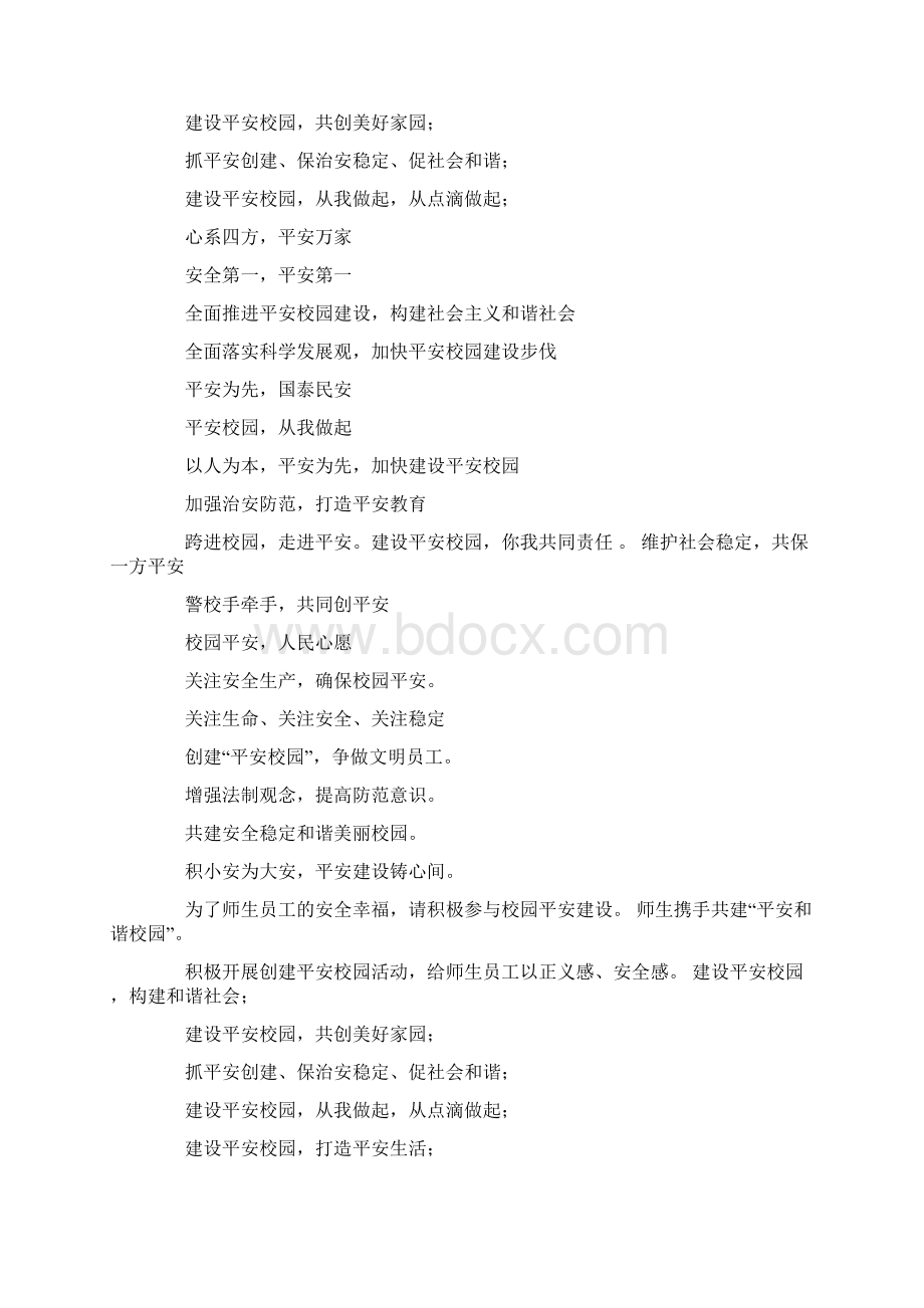 初中校园安全标语.docx_第2页