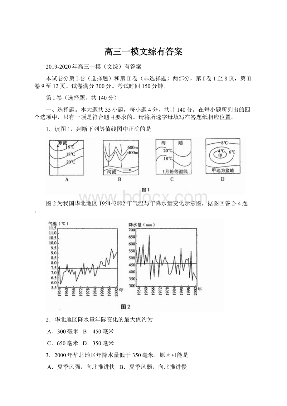 高三一模文综有答案文档格式.docx