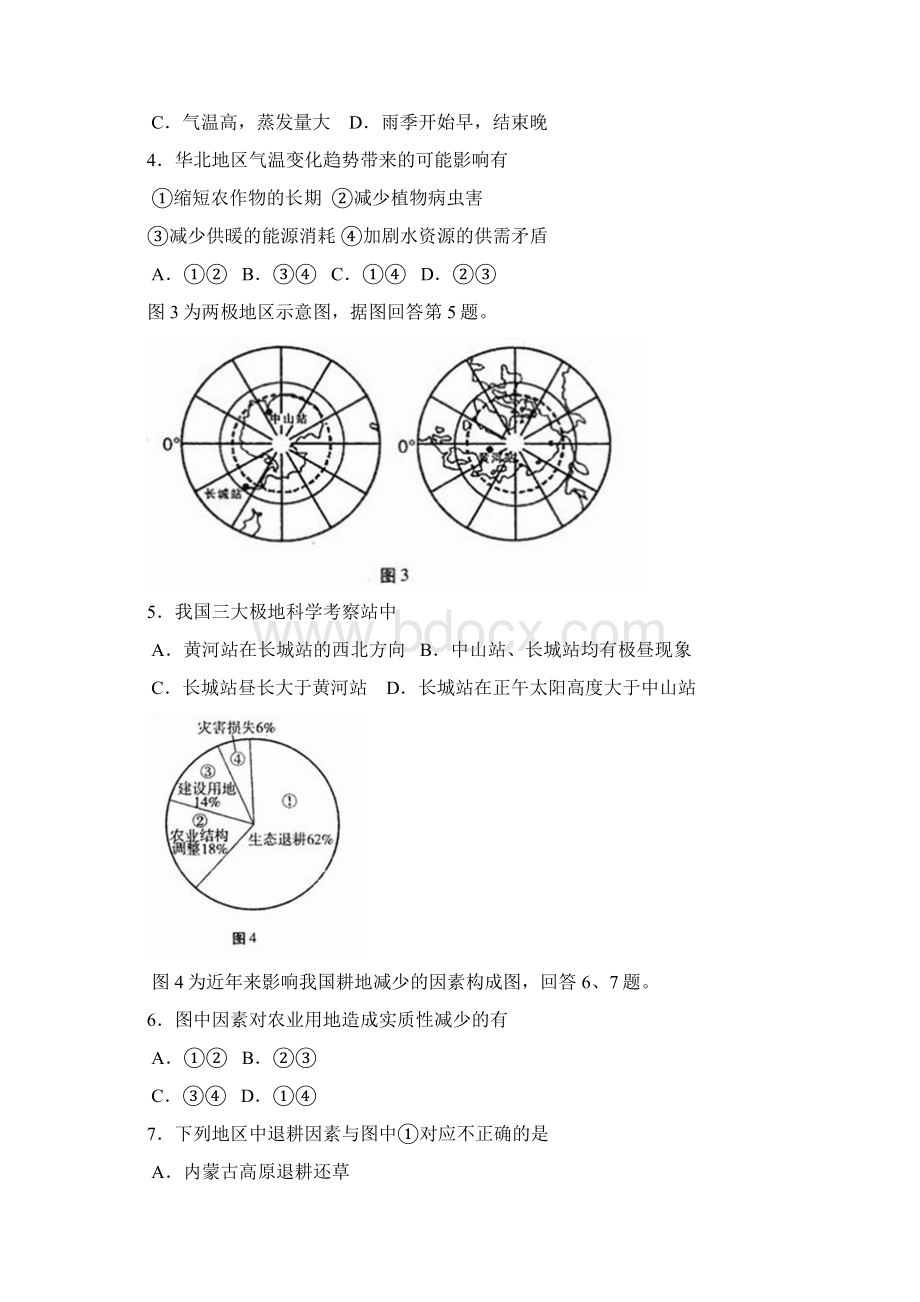 高三一模文综有答案文档格式.docx_第2页