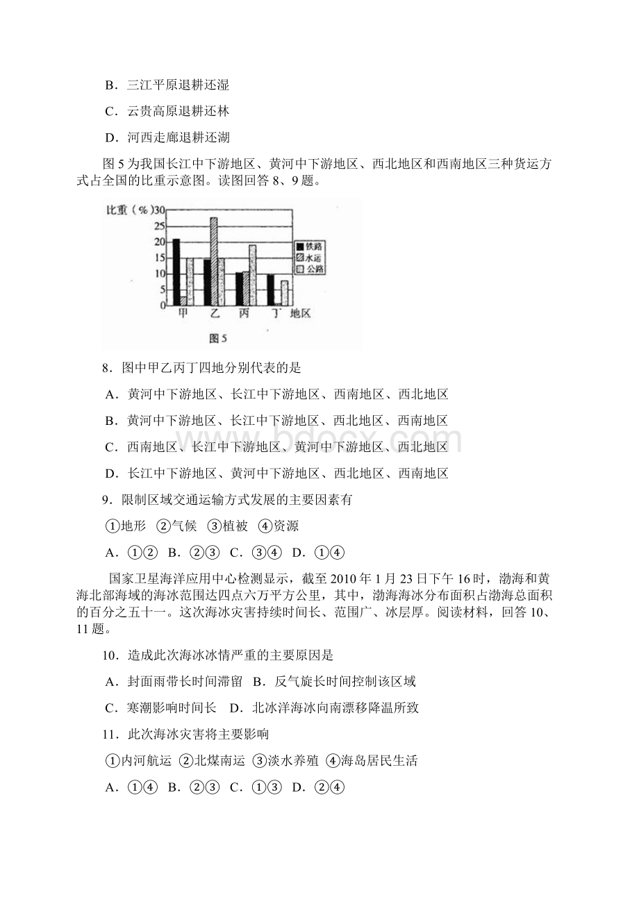 高三一模文综有答案文档格式.docx_第3页