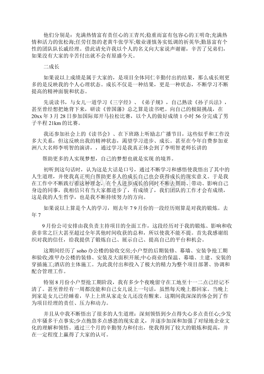 装修工程总结报告.docx_第2页