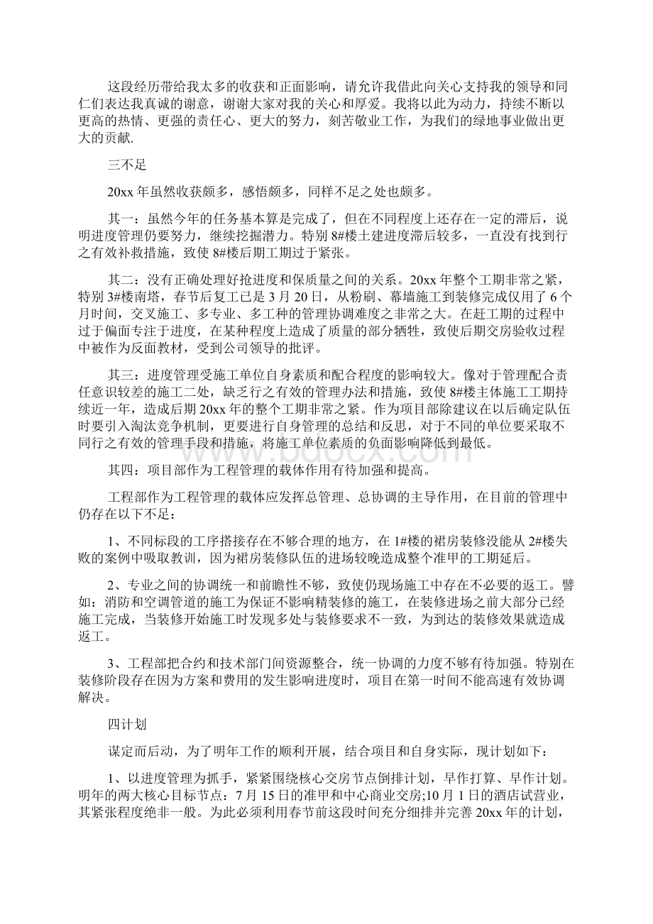 装修工程总结报告Word下载.docx_第3页