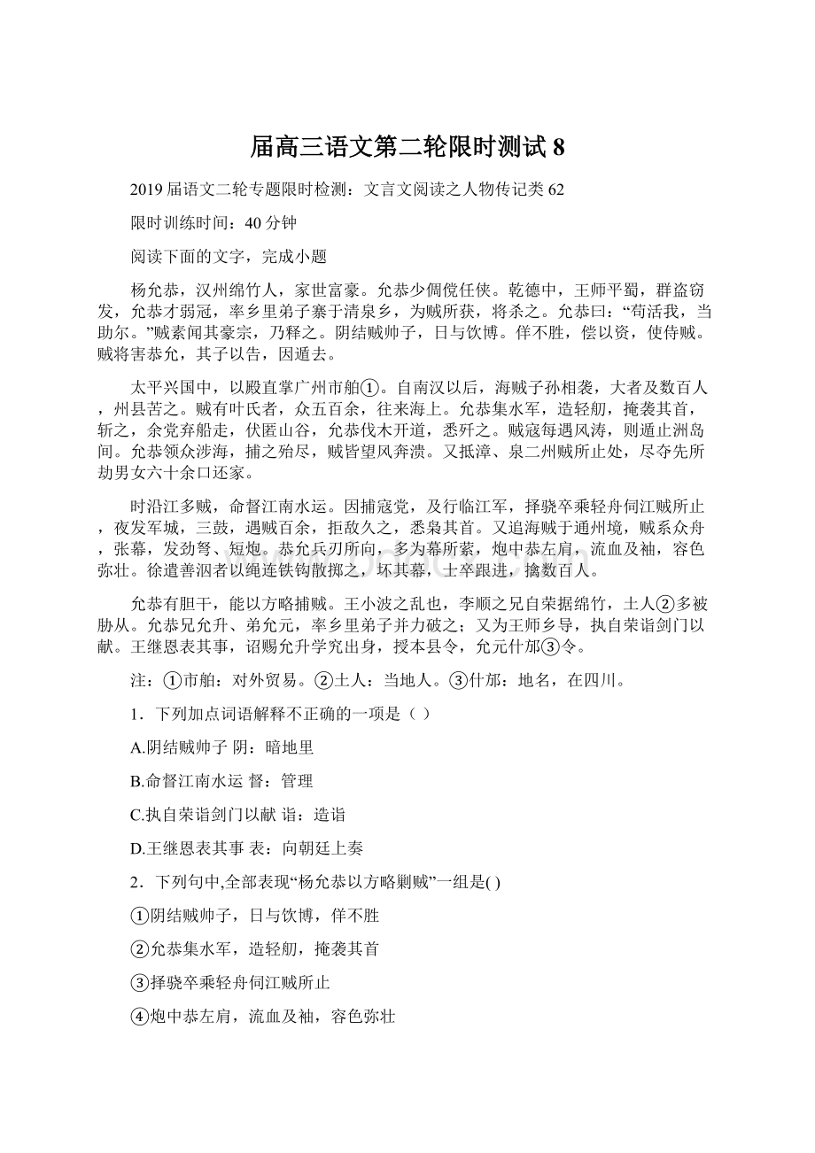 届高三语文第二轮限时测试8.docx