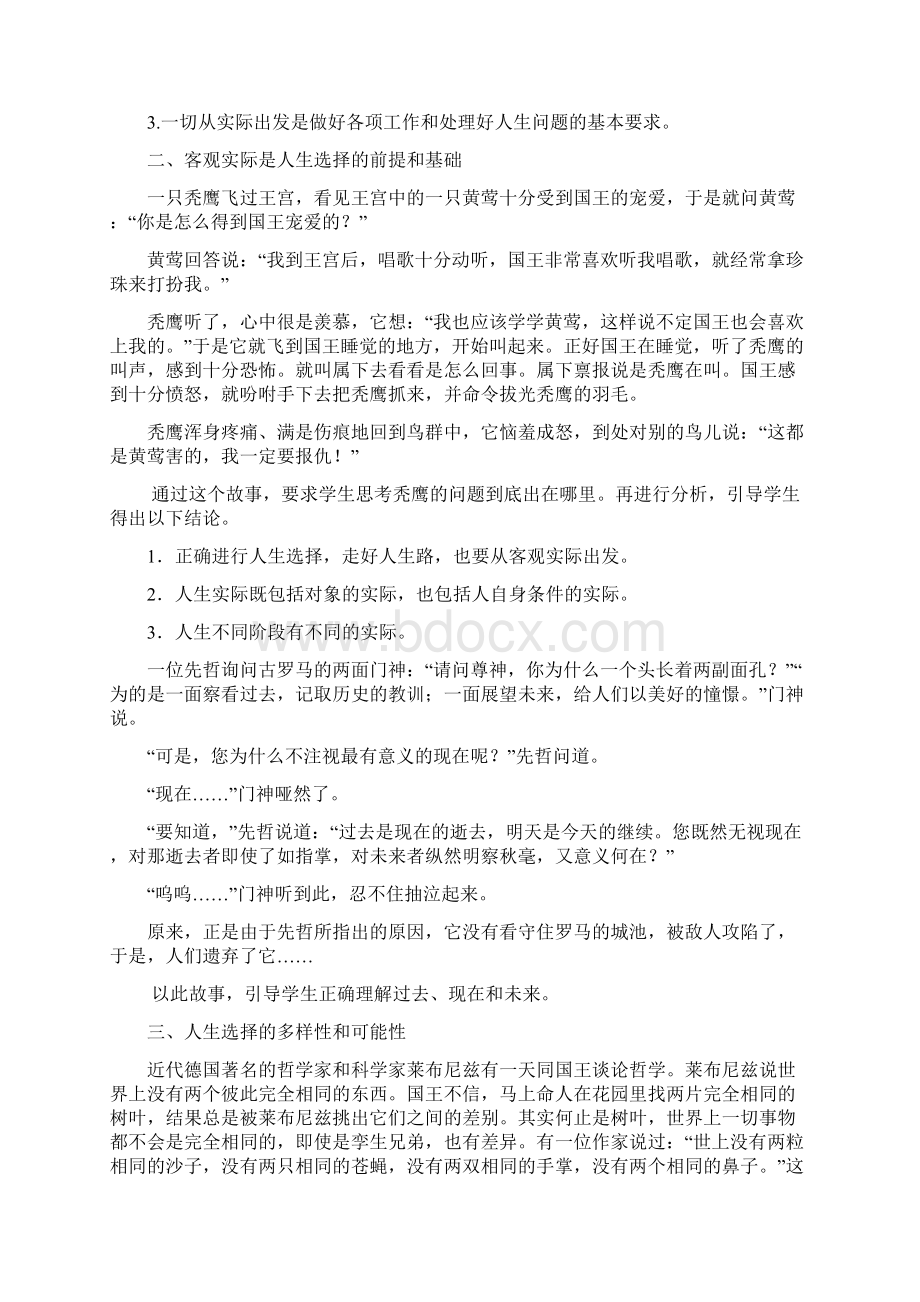 哲学与人生教案1.docx_第3页