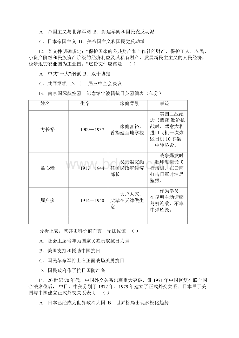 历史卷届浙江省北仑中学高三上学期期中考试试题Word文档格式.docx_第3页