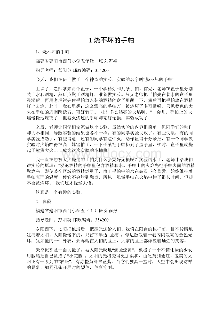 1烧不坏的手帕.docx