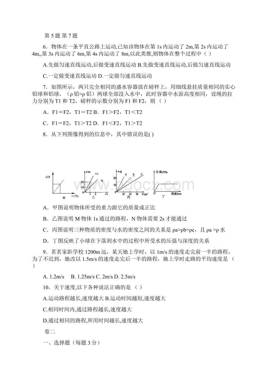 初中物理练习题 1.docx_第2页