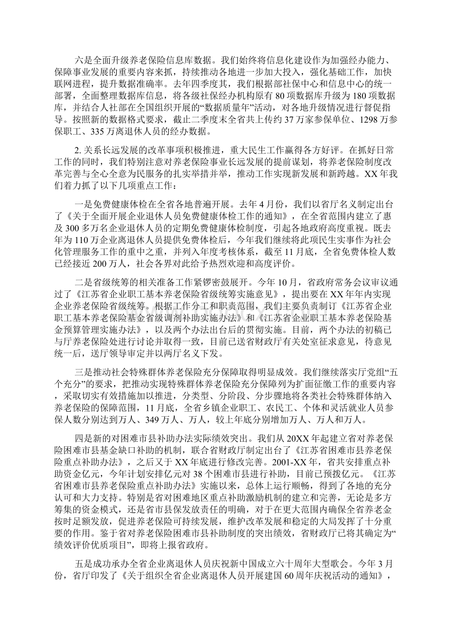 某地区社保中心工作总结Word文件下载.docx_第3页