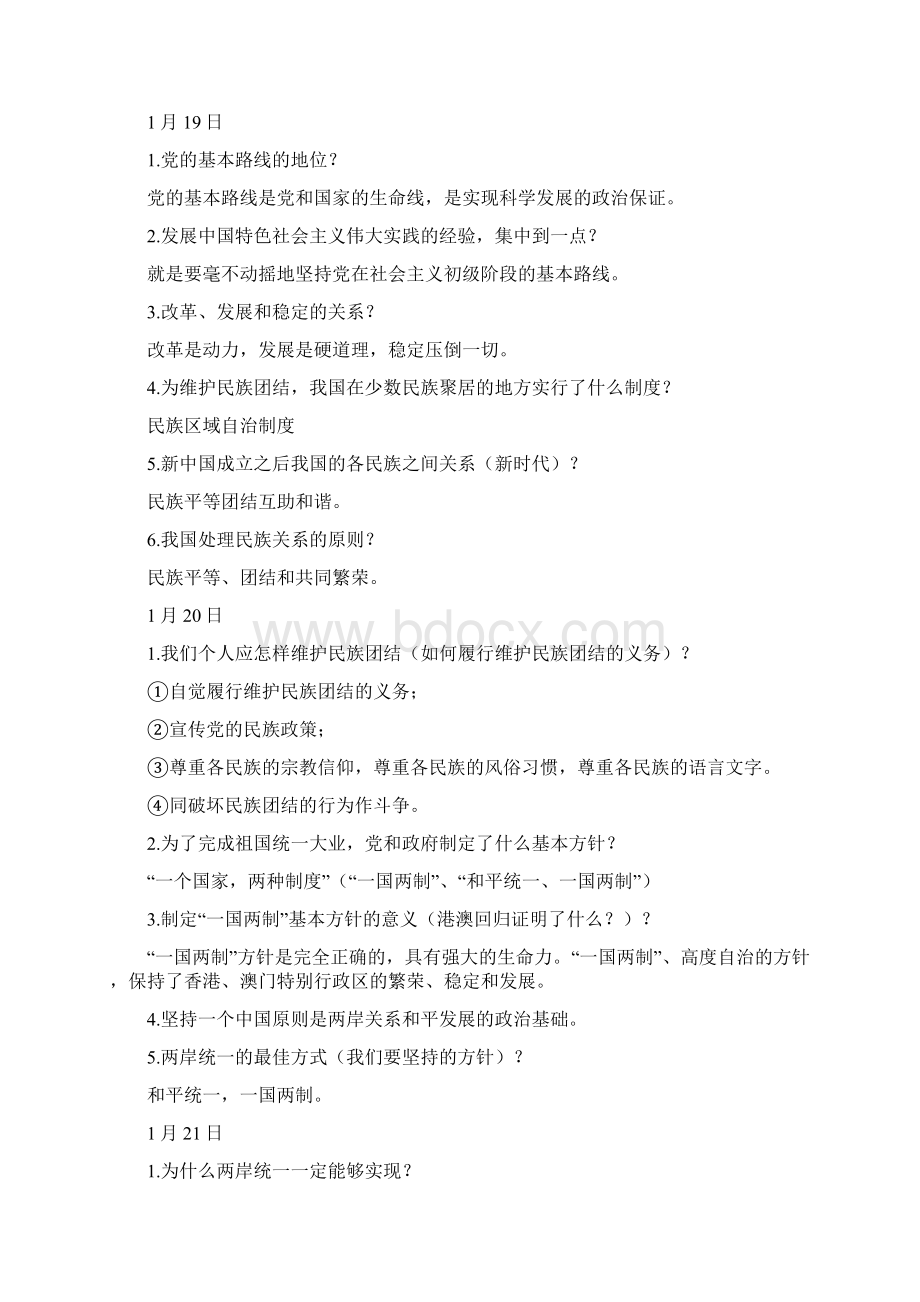 中考政治寒假作业.docx_第3页