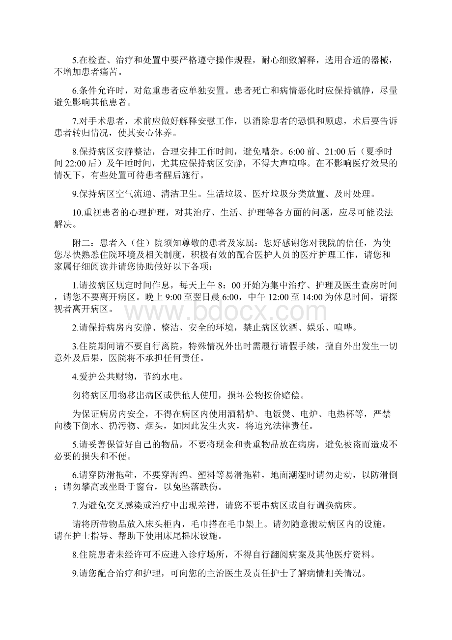 护理单元管理制度护理安全管理制度Word文档格式.docx_第2页