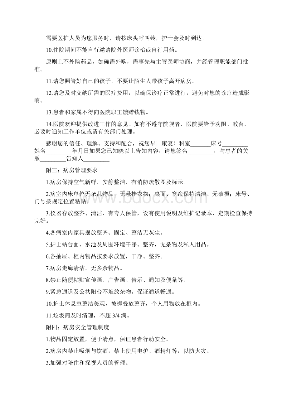 护理单元管理制度护理安全管理制度Word文档格式.docx_第3页