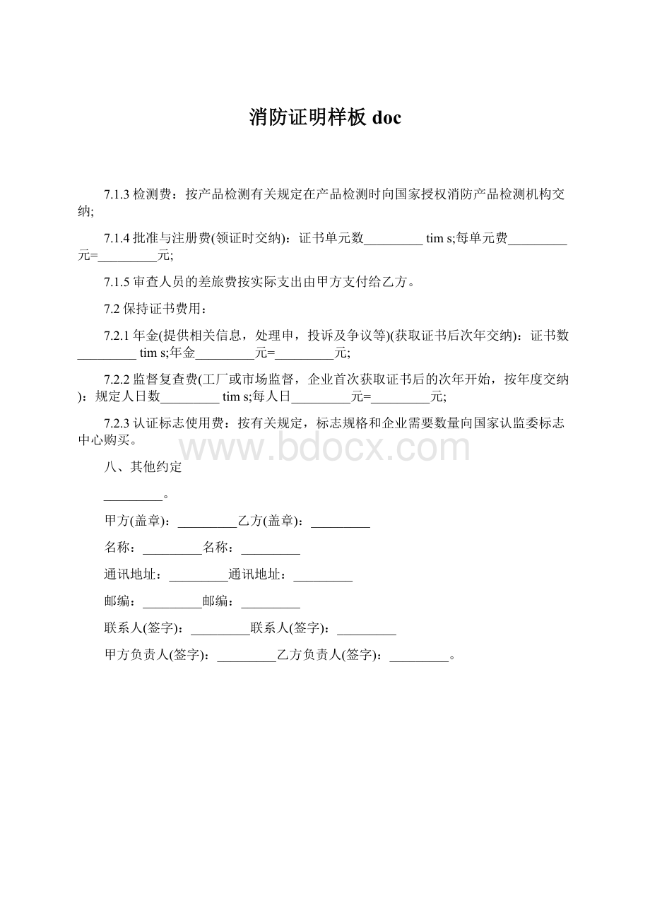 消防证明样板doc.docx