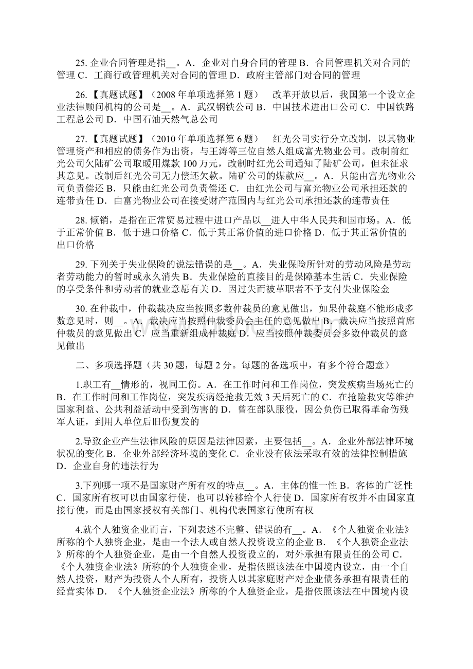 新疆上半年综合法律知识《立法法》对授权立法的规定试题.docx_第3页