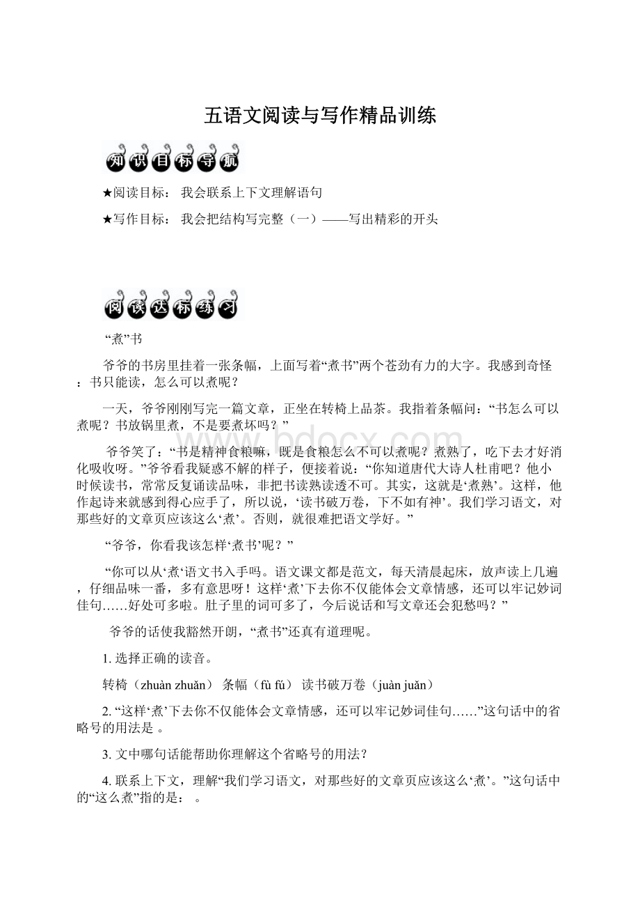 五语文阅读与写作精品训练.docx