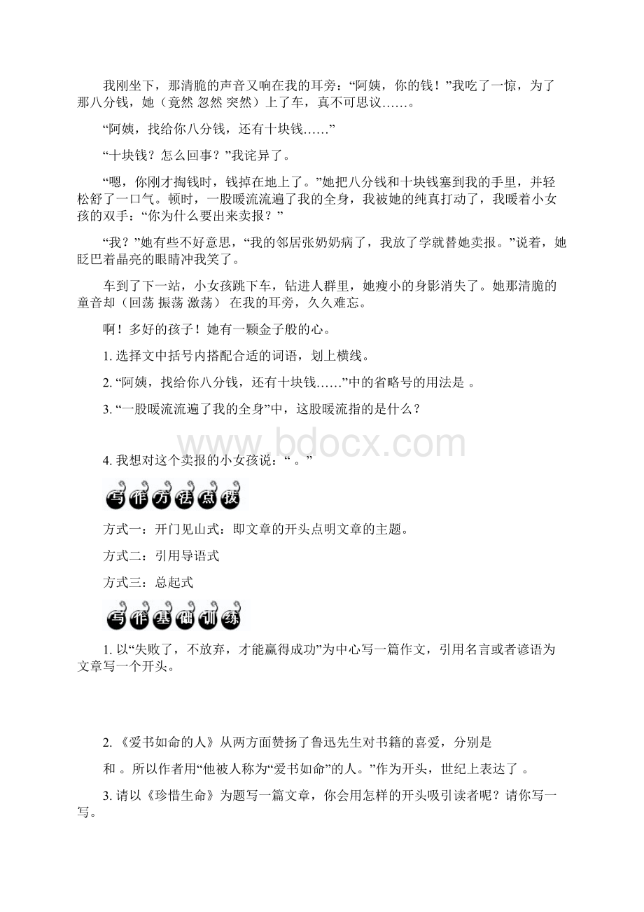 五语文阅读与写作精品训练.docx_第3页