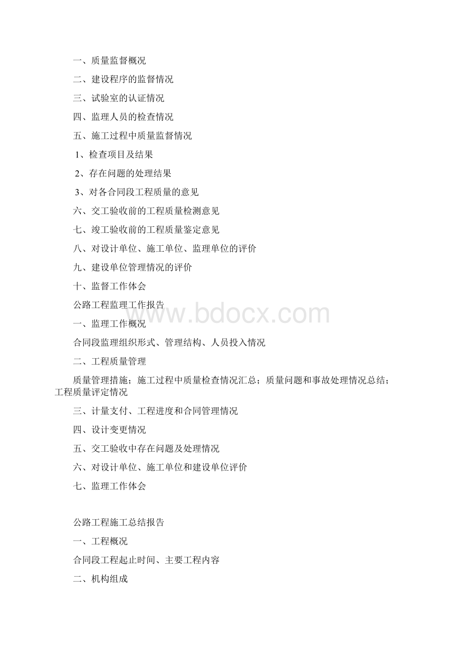 《公路工程竣交工验收办法》交公路发446号附表2Word文件下载.docx_第3页