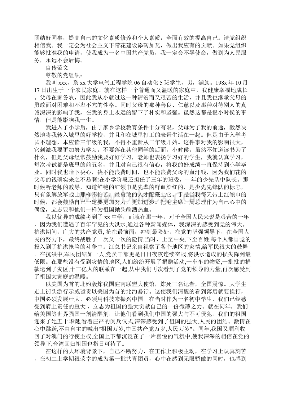 医生入党自传字Word格式文档下载.docx_第2页