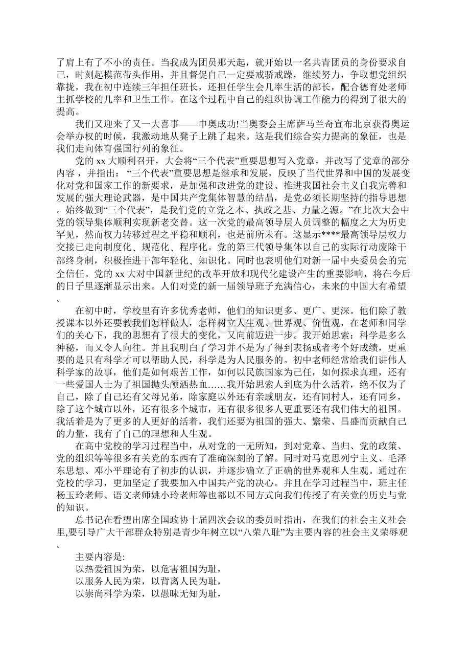 医生入党自传字Word格式文档下载.docx_第3页