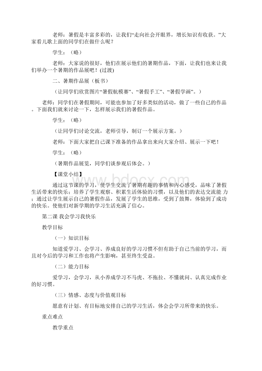 小学二年级品德与思品冀教版教案.docx_第3页