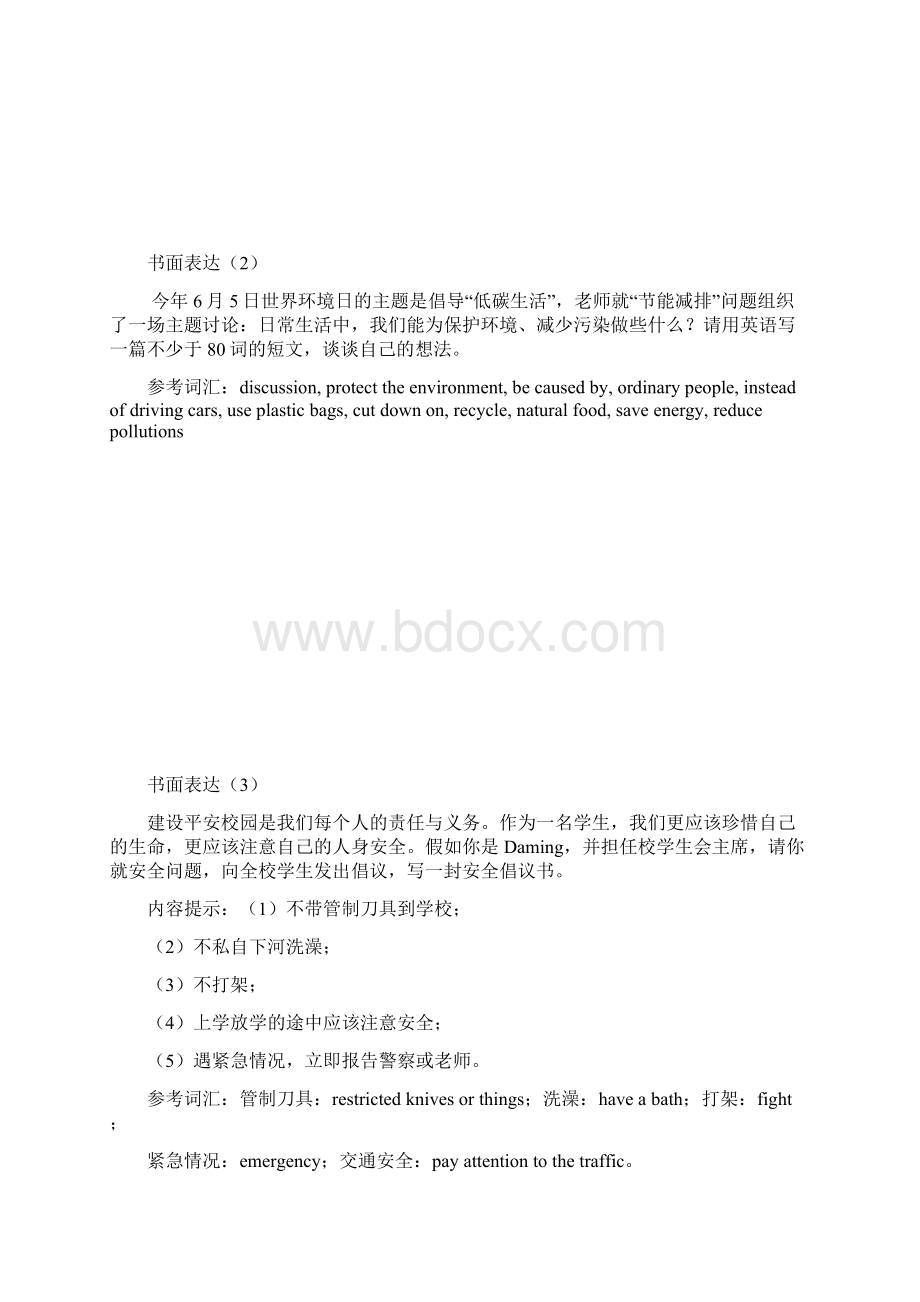 中考英语总复习 书面表达Word文档格式.docx_第2页