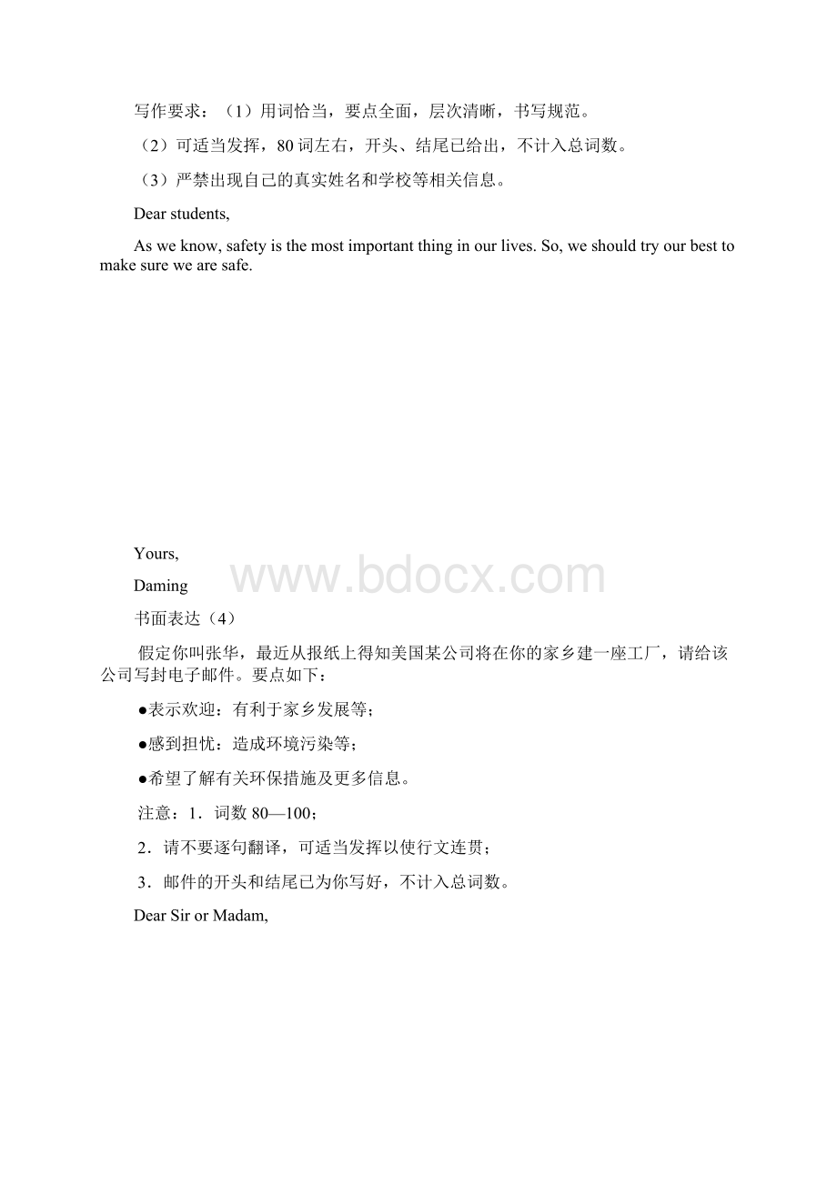 中考英语总复习 书面表达Word文档格式.docx_第3页