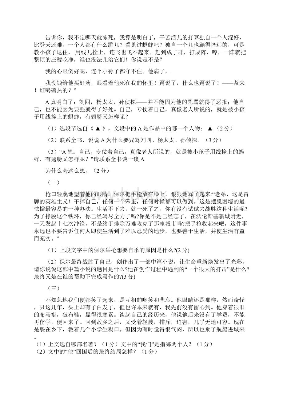 学年八年级语文上学期第二次质量检测月考试题苏教版Word文档下载推荐.docx_第3页