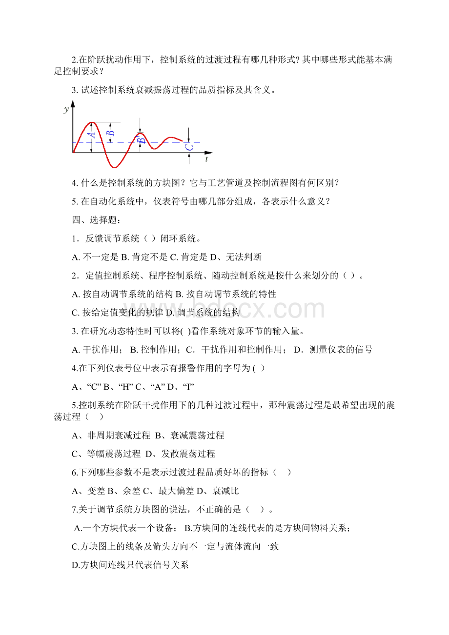 13化工仪表及自动化总复习学生资料Word格式.docx_第2页